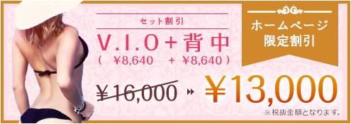 ホームページ限定割引