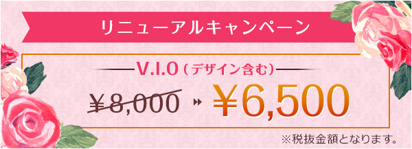 リニューアルキャンペーン