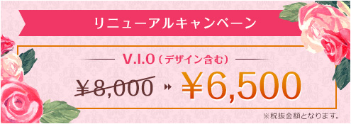 リニューアルキャンペーン