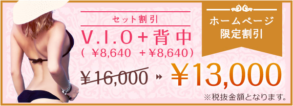 ホームページ限定割引